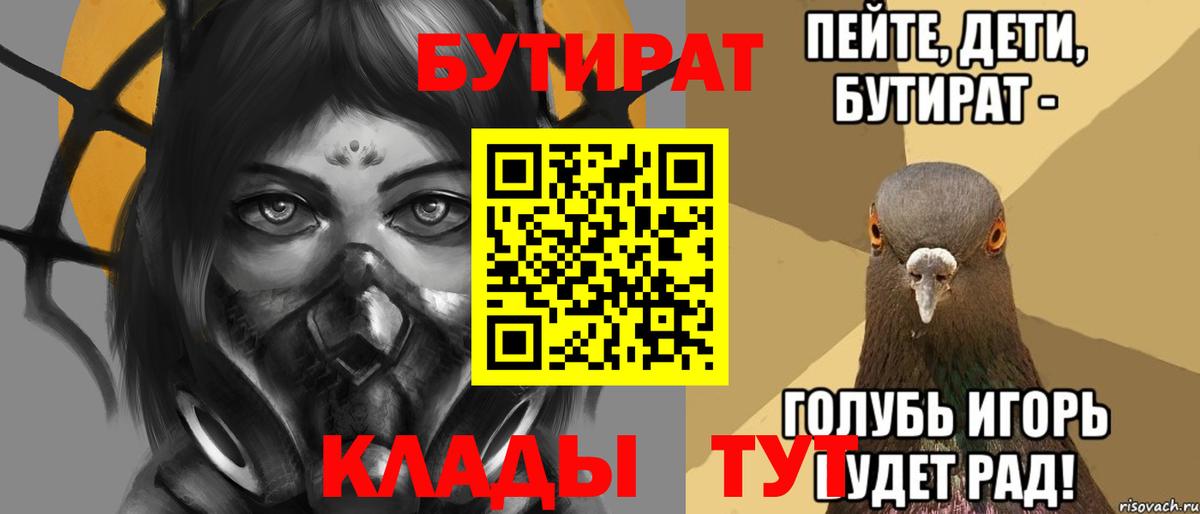 Саянск  Бутират BDO 33%  Вход с VPN 
