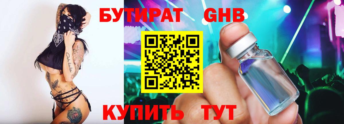 БУТИРАТ оксибутират Саянск