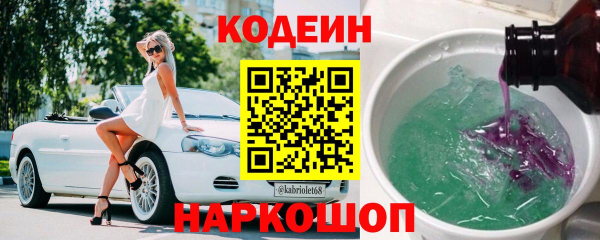 Саянск  Кодеин Purple Drank  закладка  Вход с VPN 