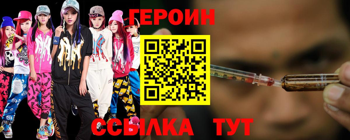 Героин  Героин хмурый  Вход с VPN  Саянск 