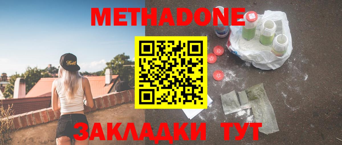 Саянск  Метадон мёд  Вход с VPN 